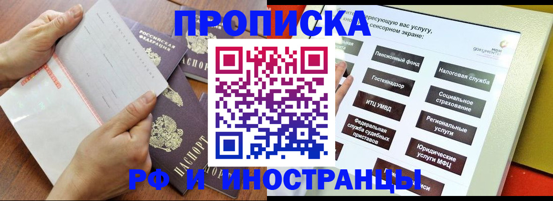 прописка иностранных граждан в Краснодарском крае